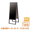 黒板 看板 おしゃれ 大型 A型 マーカーボードカスタム 両面 ブラウン 両面 マーカー マグネット 磁石 木製 大型 高い 茶 ブラウン 折りたたみ 立て看板...