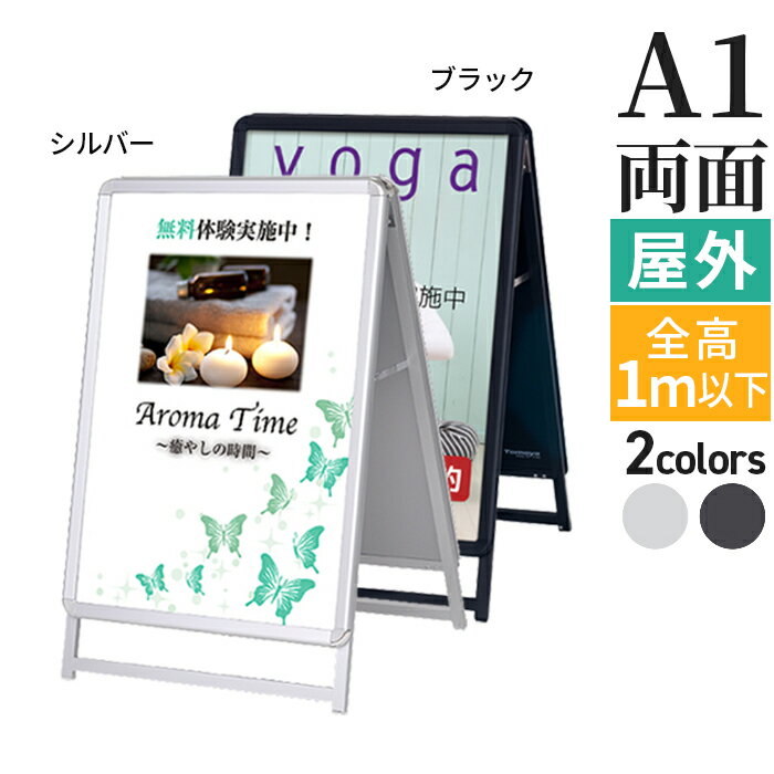 A型看板 屋内 屋外 両面 A1 サイズ 594×841mm グリップA ロータイプ シルバー ブラック / A看板 スタンド看板 立て看板 サイン パネルスタンド スタンド おしゃれ アルミ ポスターフレーム 自立 飲食店 店舗 テイクアウト フードトラック メニュー 案内 黒 銀 | カフェ