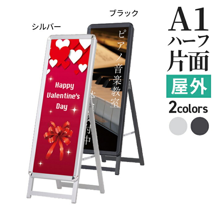 A型看板 屋内 屋外 片面 A1縦ハーフサイズ 297×841mm グリップA ロータイプ シルバー ブラック / A看板 スタンド看板 立て看板 サイン パネルスタンド スタンド おしゃれ アルミ ポスターフレーム 自立 飲食店 店舗 テイクアウト フードトラック メニュー 案内 黒 銀