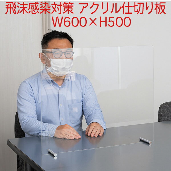 楽天市場】アクリルパーテーション 600 600の通販 楽天市場】アクリルパーテーション 600 600の通販