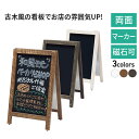 黒板 看板 おしゃれ 新A型看板アージュ 49444 49445 49446 両面 マーカー 木製 黒 茶 白 ブラック ブラウン ホワイト アンティーク ヴィ...