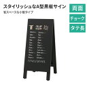 黒板 看板 おしゃれ TBD83-1 両面 チョーク 木製 黒 ブラック 折りたたみ こくばん 立て看板 ブラックボード A型看板 A看板 メニュー カフェ 飲...