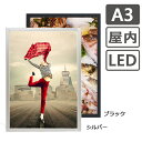 LED パネル A3（297×420mm）屋内用 イージーライトパネル ver2.0 / ポスターフレーム アルミフレーム 額縁 バックライトフィルム 看板 前開き 軽量 飲食店 アミューズメント パチンコ 店舗 葬儀 おしゃれ | フレーム 店舗用 カフェ ポスターパネル ポスター フレームパネル