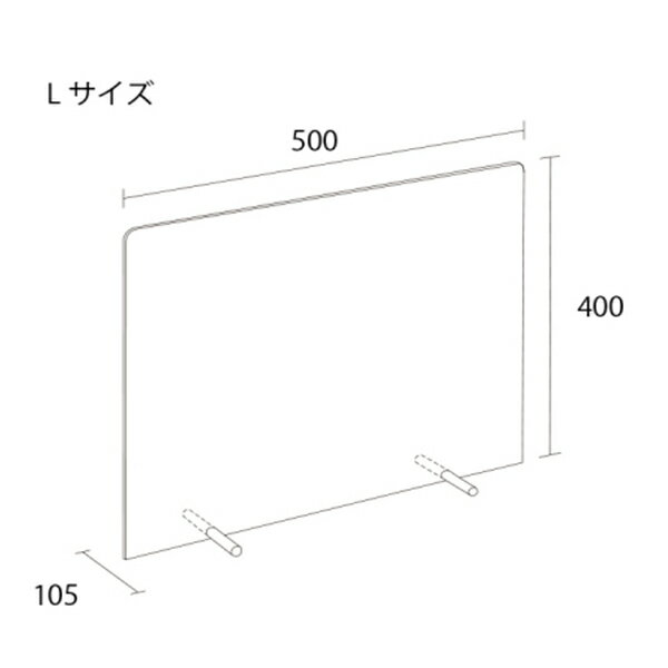 飛沫防止 アクリル パーテーション フロスト L / 半透明 アクリル 板 飛沫感染 感染対策 予防 防止 間仕切り 仕切り 衝立 つい立 ついたて ガード 窓口 事務所 職場 店舗 机 テーブル カウンター 販売