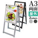 A型看板 屋内 屋外 両面 A3 サイズ 297×420mm バリウススタンド シルバー ブラック / A看板 スタンド看板 立て看板 サイン パネルスタンド スタンド おしゃれ アルミ ポスターフレーム 自立 飲食店 店舗 テイクアウト フードトラック メニュー 案内 黒 銀 | カフェ