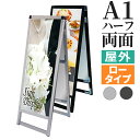 A型看板 屋内 屋外 両面 A1ハーフ サイズ 297×841mm ロータイプ バリウススタンド シルバー ブラック / A看板 スタンド看板 立て看板 サイン...