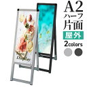 A型看板 屋内 屋外 片面 A2ハーフ サイズ 210×594mm バリウススタンド シルバー ブラック / A看板 スタンド看板 立て看板 サイン パネルスタンド スタンド おしゃれ アルミ ポスターフレーム 自立 飲食店 店舗 テイクアウト フードトラック メニュー 案内 黒 銀 | カフェ