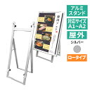 イーゼル 屋外 屋内 A1 B2 A2 対応 アルミ ニューイーゼル ANEZ-S シルバー 銀 / 三脚 台 パネルスタンド スタンド 看板立て 看板スタンド おしゃれ ポスター パネル 額縁 黒板 看板 メニュー 大型 店舗 飲食店 カフェ 店