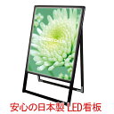 パネルスタンド A型看板 屋外 片面 B2 LED / LEDパネル 額縁 額 ポスターパネル スタンド 看板 カフェ 　野外　 片面　飲食店 おしゃれ 店舗 ブラック 省エネ　日本製