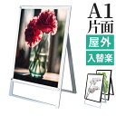 A型看板 屋内 屋外 片面 A1 サイズ 594×841mm マグネジ ホワイト ブラック オールブラック / A看板 スタンド看板 立て看板 サイン パネルスタンド スタンド おしゃれ アルミ ポスターフレーム 自立 飲食店 店舗 テイクアウト フードトラック メニュー 案内 黒 白