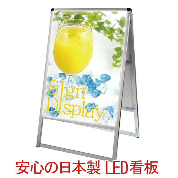 パネルスタンド A型看板 屋外 両面 A1 LED / LEDパネル 額縁 額 ポスターパネル スタンド 看板 カフェ 野外 両面　飲食店 おしゃれ 店舗 シルバー 省エネ　日本製
