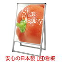 パネルスタンド A型看板 屋外 片面 A2 LED / LEDパネル 額縁 額 ポスターパネル スタンド 看板 カフェ 野外 片面 飲食店 おしゃれ 店舗 シルバー 省エネ 日本製 | ポスタースタンド スタンド看板 店舗用 立て看板 ポスター フレーム アルミフレーム led看板 スタンドパネル