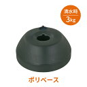注水式ウエイト (水タンク/重り/ 重し/スタンド看板/ A型看板/ブラック/屋外) | 転倒防止 ウエイト 店舗 飲食店 おもり オモリ 店頭 店舗用 タンク 便利グッズ 置台 サインボード 案内板 トイレ 病院 看板 スタンド カフェ 学校 商業施設 市役所 風 テント 注水台 風対策