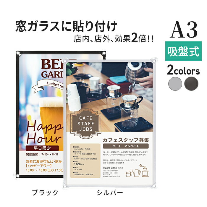 ウィンドウポスターホルダー WPH-10 A3 シルバー ブラック / ポスターパネル A3 メニュー インフォメーション 看板 簡単入れ替え 案内 縦長 横長...