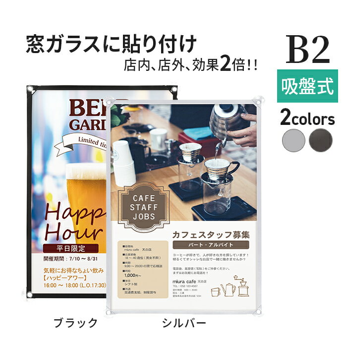 ウィンドウポスターホルダー WPH-10 B2 シルバー ブラック / ポスターパネル B2 メニュー インフォメーション 看板 簡単入れ替え 案内 縦長 横長...