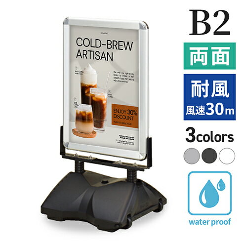 Rakuten - 看板 ローリングベース たおれん君 スタンド B2 シルバー ブラック ホワイト 両面 屋外 防水 パックシート キャスター付 スイング式 水タンク 立て看板 スタンド看板 屋外掲示 店舗用看板 屋外看板 ポスター入れ替え式 前面開閉式 A型看板 | メニュースタンド 看板 案内板