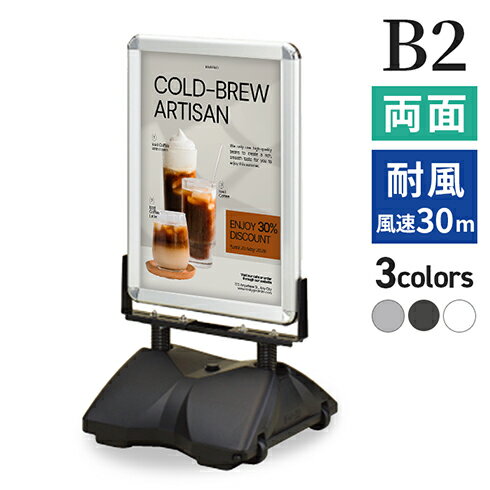 Rakuten - 看板 ローリングベース たおれん君 スタンド B2 シルバー ブラック ホワイト 両面 屋外 キャスター付 スイング式 水タンク 立て看板 スタンド看板 屋外掲示 店舗用看板 屋外看板 ポスター入れ替え式 前面開閉式 A型看板 | メニュースタンド 看板 案内板