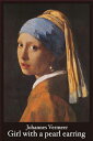 ヨハネス・フェルメール ポスター 「真珠の耳飾りの少女」Johannes Vermeer