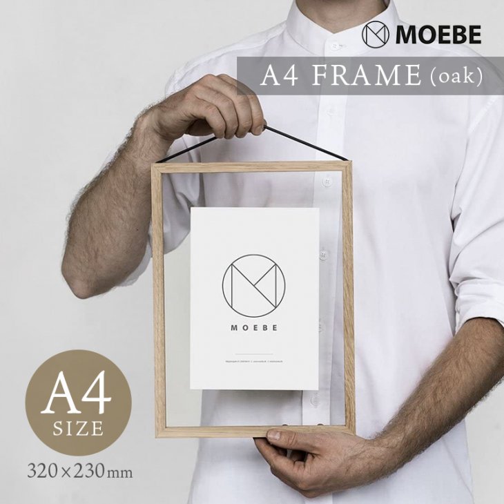 Rakuten - MOEBE | A4 FRAME (oak) | A4 ウッドフレーム ムーベ 北欧 デンマーク インテリア ポスターフレーム おすすめ おしゃれ かっこいい 人気 シンプル A4 ポスターフレーム インテリア 額縁 壁掛け 天然木 ナチュラル ポスターフレーム A4 木製 送料無料