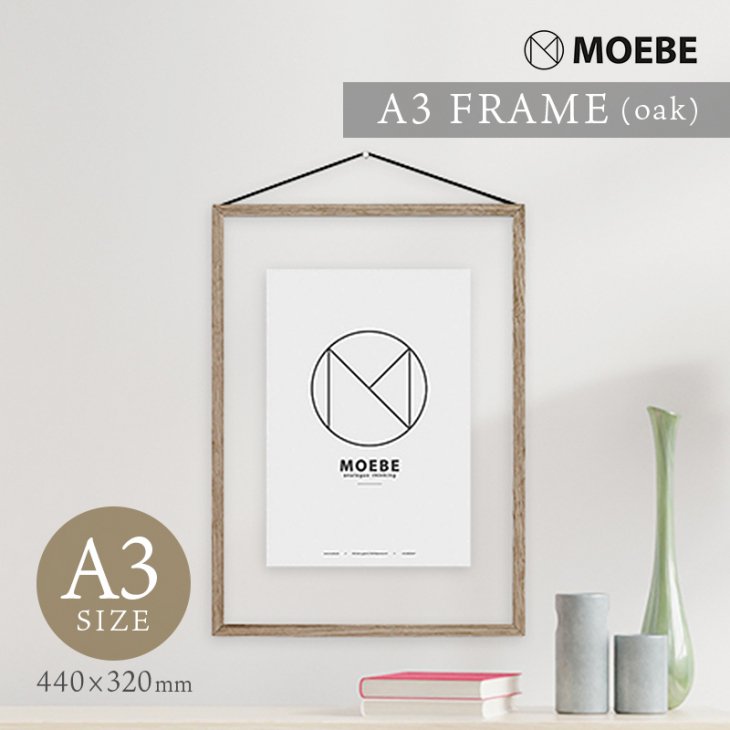 MOEBE | A3 FRAME oak | A3 ウッドフレーム【ムーベ 北欧 デンマーク インテリア ポスターフレーム】 フレーム パズル フレーム 額 フレームのみ 木製 インテリア 北欧 雑貨 北欧 アートフレー…