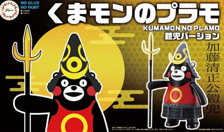 フジミ くまモン2 くまモンのプラモ 鎧兜バージョン プラモデル Ptimo-6