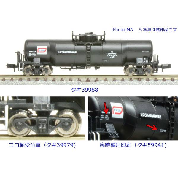 マイクロエースNゲージタキ9900...