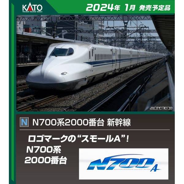 KATO Nゲージ N700系2000番台新幹線 8両増結セット 鉄道模型 10-1818