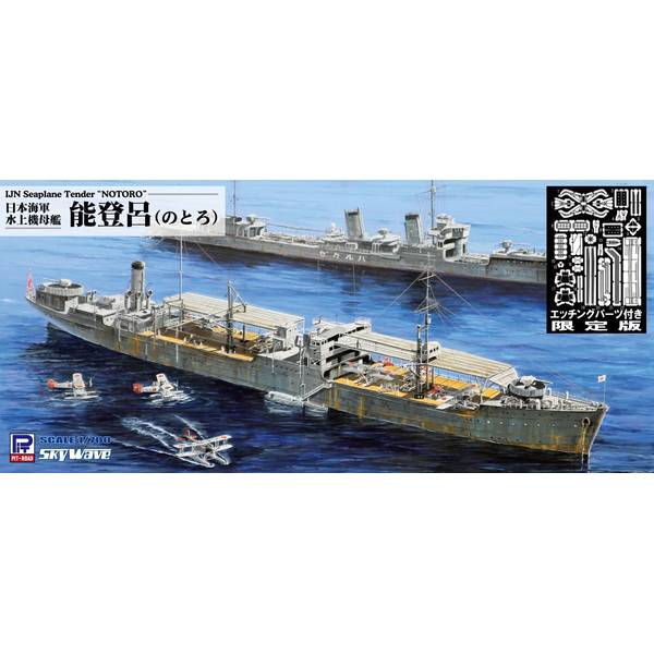 Rakuten - ピットロード 1/700 スカイウェーブシリーズ 日本海軍 水上機母艦 能登呂 エッチングパーツ付き スケールモデル W210E
