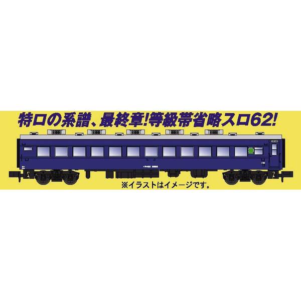 マイクロエース Nゲージ スロ62-2052 (帯なし) 鉄道模型 A7255