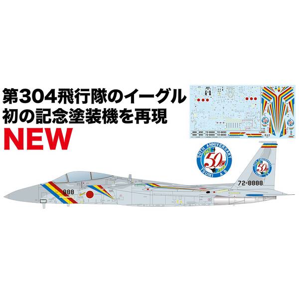 Rakuten - プラッツ 1/72 航空自衛隊 F-15J イーグル 築城基地開設50周年記念塗装機 スケールモデル AC-85