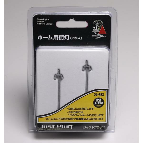 Rakuten - KATO Nゲージ ホーム用街灯(2本入) 鉄道模型パーツ 24-653