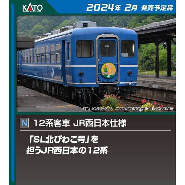 KATO Nゲージ 12系客車 JR西日本仕様 6両セット 鉄道模型 10-1820