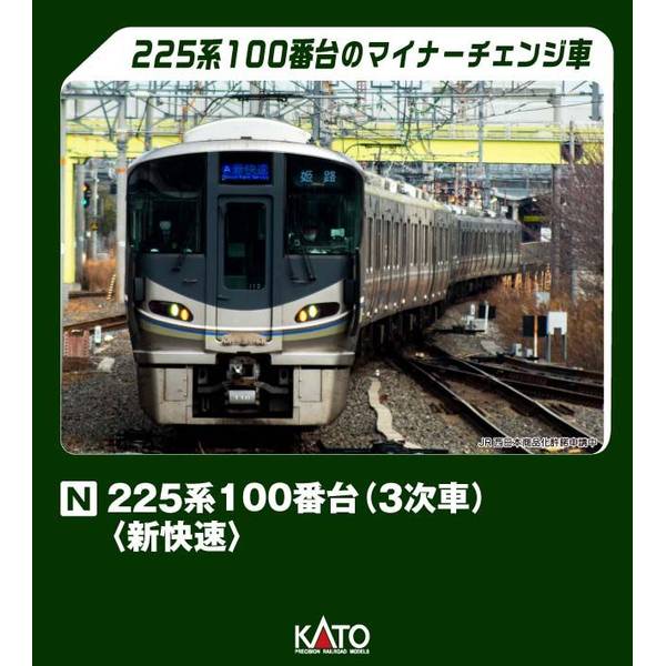 Rakuten - KATO Nゲージ 225系100番台(3次車)(新快速) 8両セット 鉄道模型 10-1901