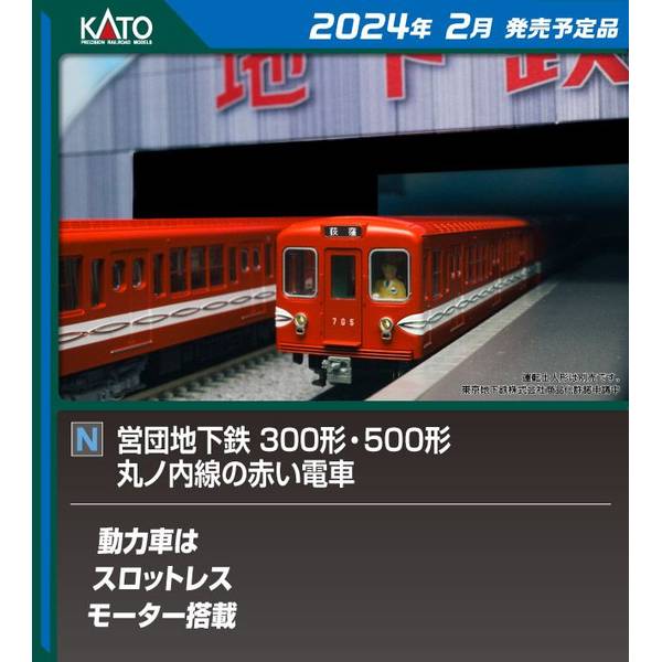 KATO Nゲージ 営団地下鉄500形丸ノ内線の赤い電車 3両基本セット 鉄道模型 10-1134S