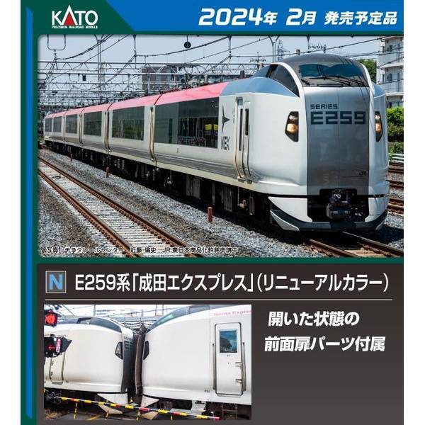 KATO Nゲージ E259系 「成田エクスプレス」 (リニューアルカラー) 基本セット(3両) 鉄道模型 10-1933