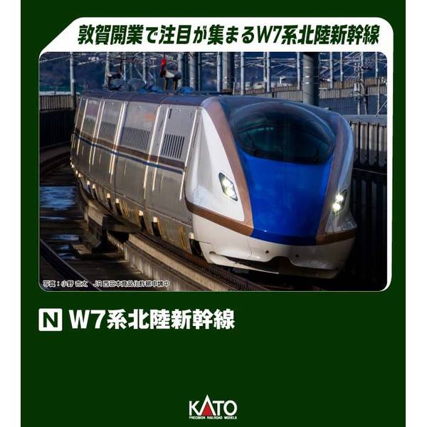KATO Nゲージ W7系北陸新幹線 6両増結セット 鉄道模型 10-1976