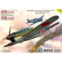 AZモデル 1/72 彗星一二型 デラックスエディション スケールモデル AZM7842DX