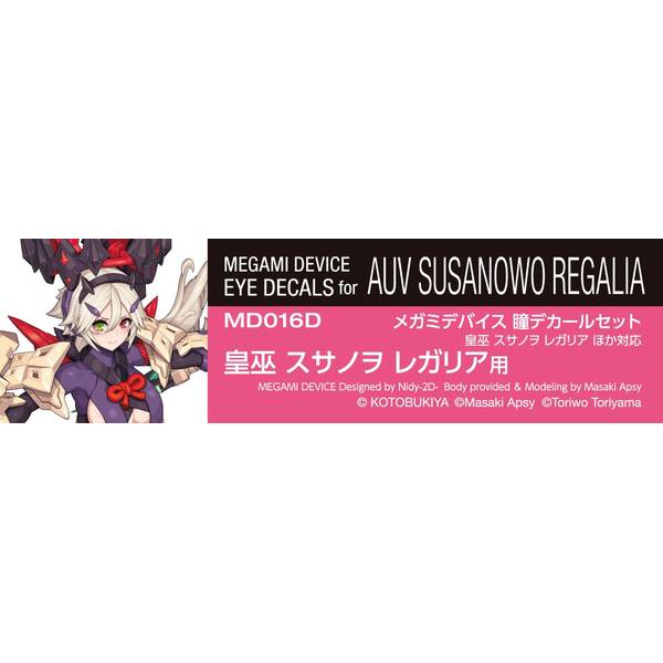 ホビージャパン メガミデバイス瞳デカールセット16 皇巫 スサノヲ レガリア 用 模型用グッズ MD016D【..