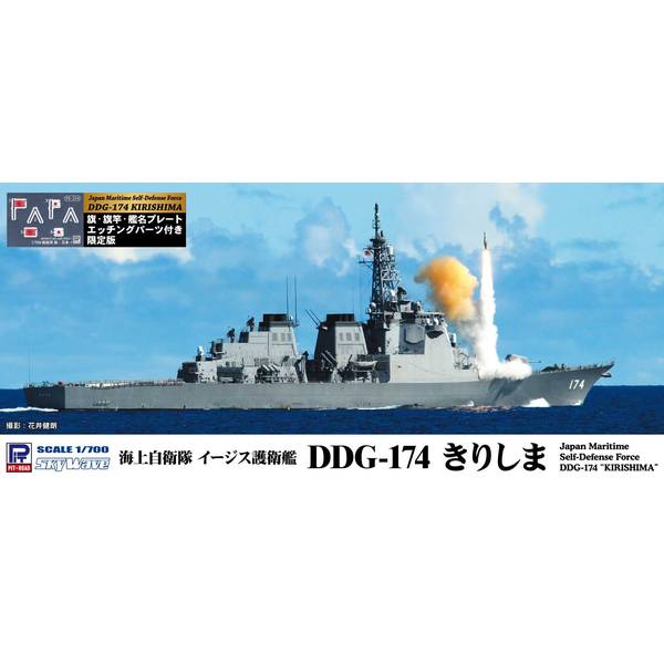 樂天商城 - ピットロード 1/700 海上自衛隊 イージス護衛艦 DDG-174 きりしま 旗・旗竿・艦名プレート エッチングパーツ付き スケールモデル J63NH