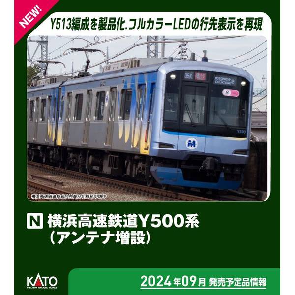 KATO Nゲージ 横浜高速鉄道Y500系 (アンテナ増設) 8両セット 鉄道模型 10-1996