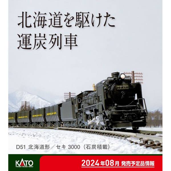 楽天市場】d51 北海道 nゲージの通販