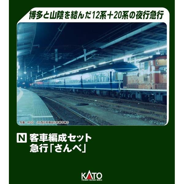 KATO Nゲージ 客車編成セット 急行「さんべ」(5両) 鉄道模型 10-1914