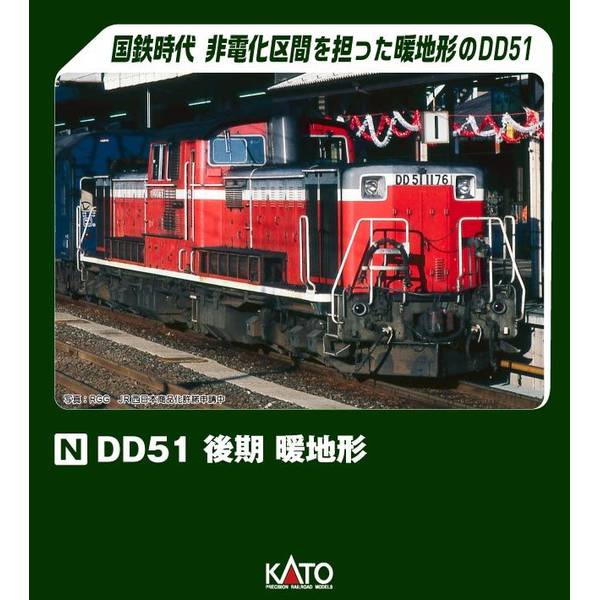 KATO Nゲージ DD51 後期 暖地形 鉄道模型 7008-Nのサムネイル