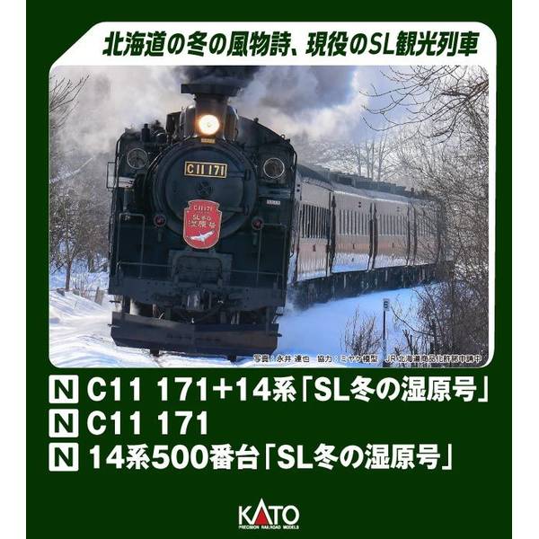 KATO Nゲージ C11 171+14系500番台「SL冬の湿原号」 6両セット [特別企画品] 鉄道模型 10-1958