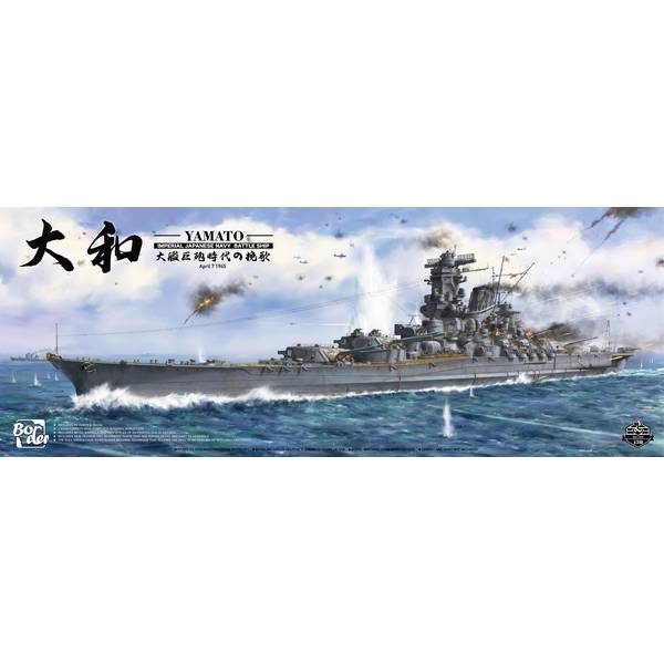 ボーダーモデル 1/350 日本海軍 戦艦 大和 1945 スケールモデル BS004