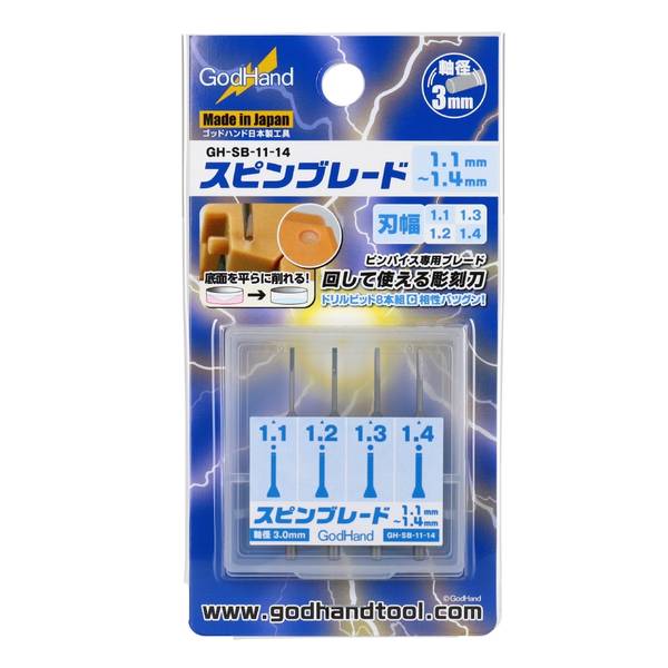 Rakuten - ゴッドハンド スピンブレード 1.1mm〜1.4mm 4本セット (1.1mm & 1.2mm & 1.3mm & 1.4mm) 模型用グッズ GH-SB-11-14