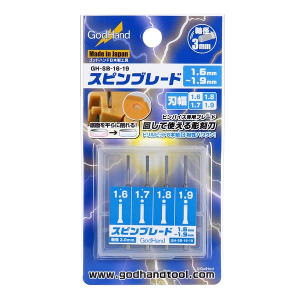 Rakuten - ゴッドハンド スピンブレード 1.6mm〜1.9mm 4本セット(1.6mm & 1.7mm & 1.8mm & 1.9mm) 模型用グッズ GH-SB-16-19
