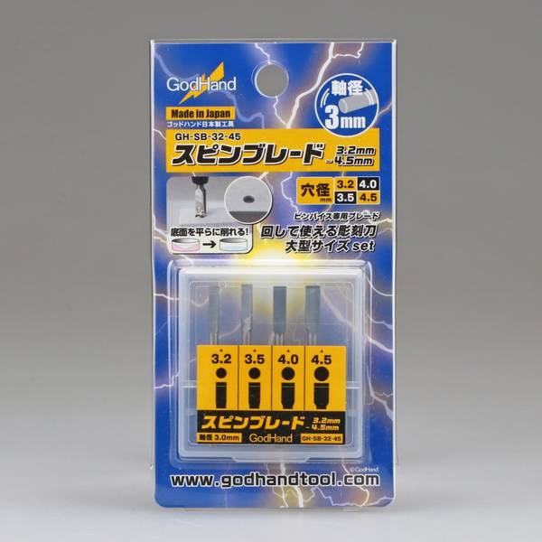 Rakuten - ゴッドハンド スピンブレード 3.2mm〜4.5mm 大口径4本セット (3.2mm & 3.5mm & 4.0mm & 4.5mm) 模型用グッズ GH-SB-32-45