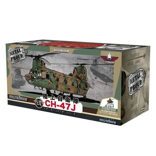 プラッツ/ウォルターソンズ 1/72 陸上自衛隊 木更津駐屯地 CH-47J チヌーク 第1ヘリコプター団 第105飛行隊刺繍パッチ付 完成品モデル WS55801SP