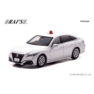 レイズ 1/43 トヨタ クラウン ARS220 2022 兵庫県警察交通部交通機動隊車両 覆面 シルバー 完成品ミニカー H7432209